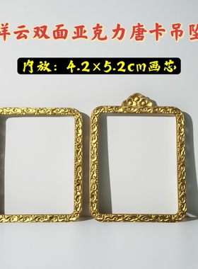 双面祥云外框4.2*5.2cm唐卡项链