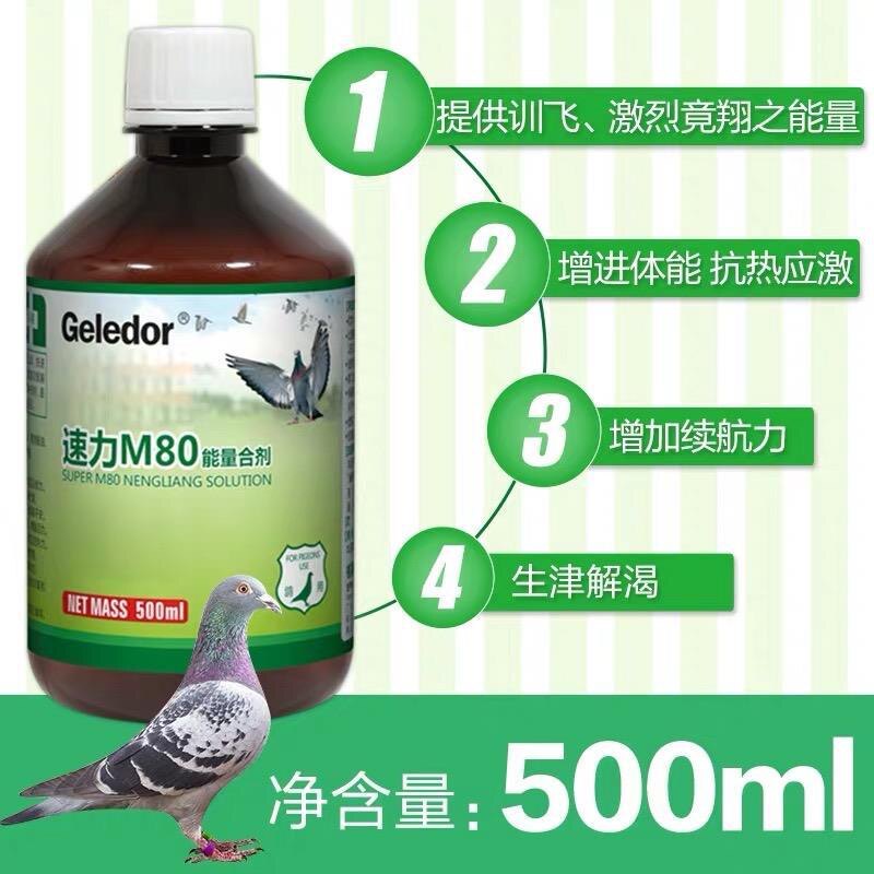 格莱德鸽药【速力m80】能量合剂500ml/补体精华液/格莱德速力m80
