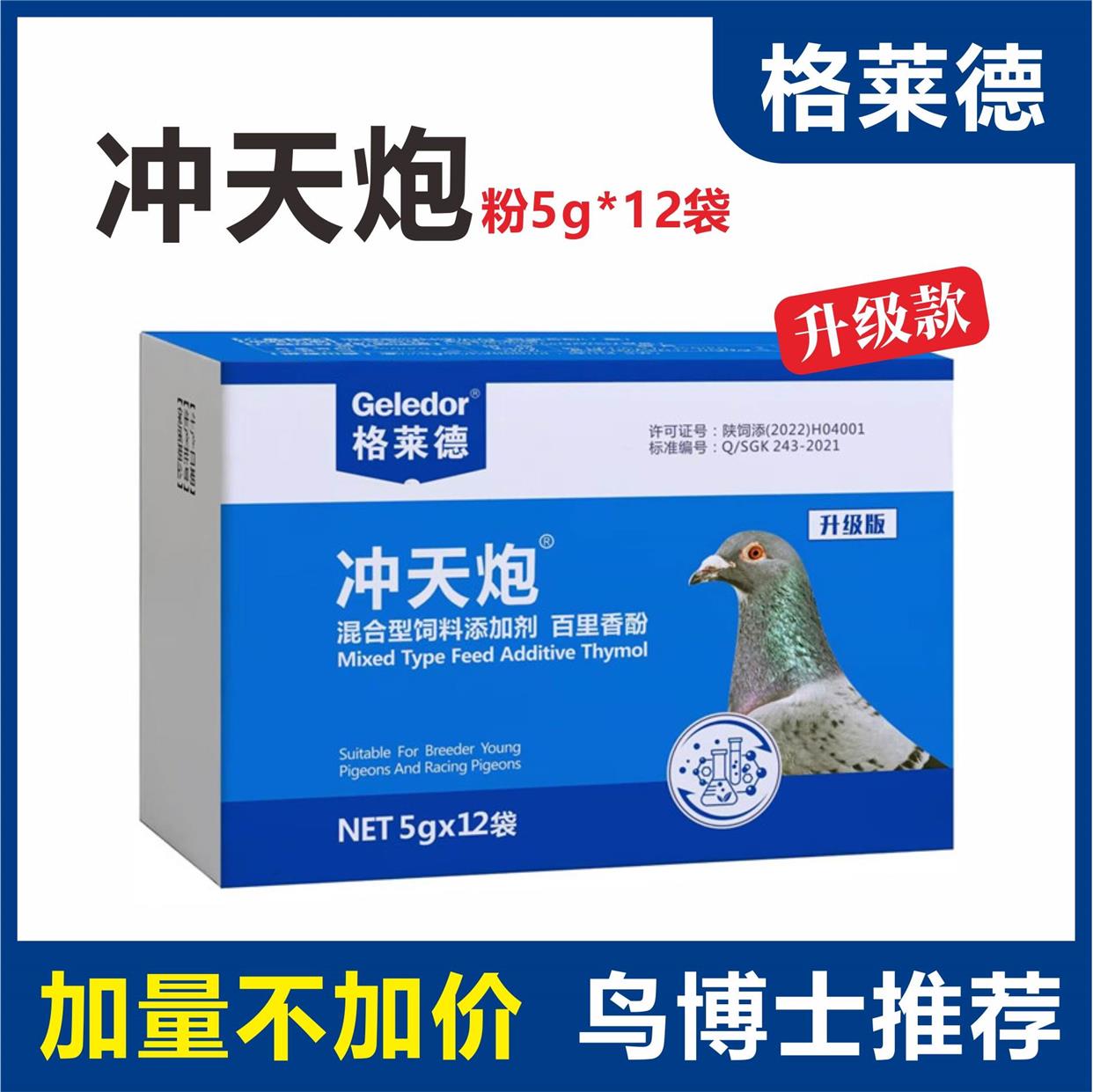 格莱德【冲天炮】粉剂5g*12袋赛鸽呼吸道毛滴虫二合一保健非鸽药