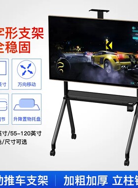 人字形通用电视机移动支架教学会议一体机挂架落地推车显示器支架