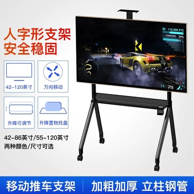 人字形通用电视机移动支架教学会议一体机挂架落地推车显示器支架