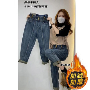 胖妹妹梨型身材显瘦老爹裤 秋冬季 大码 女2023款 加绒高腰哈伦牛仔裤