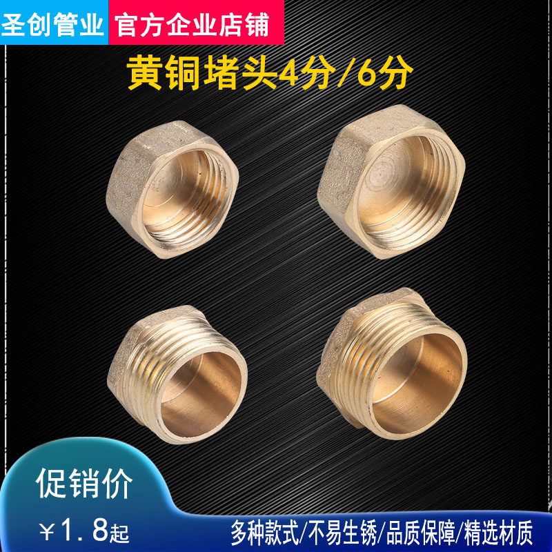 全铜 4分外丝堵头 内丝堵头 四分水管闷头/管帽/管堵 铜堵头 DN15,基础建材,管堵,淘宝优惠券,粉丝福利购,淘宝优惠卷