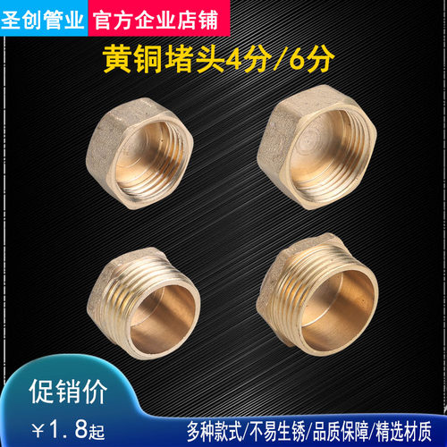 全铜分外堵头内丝水管