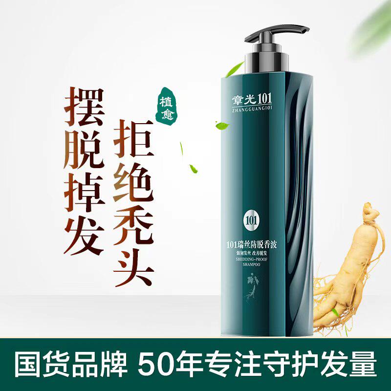 章光101瑞丝防脱香波洗发水控油