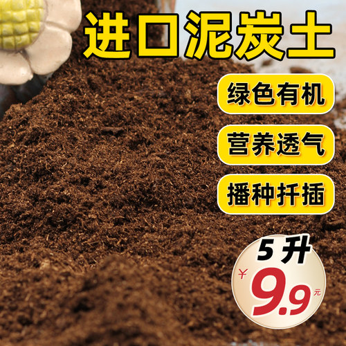 养花养多肉PEATMAN有机泥炭土