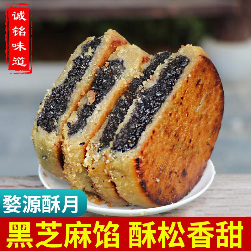 江西婺源老式酥月徽式酥月传统手工制作炭火烘焙黑芝麻五仁月饼