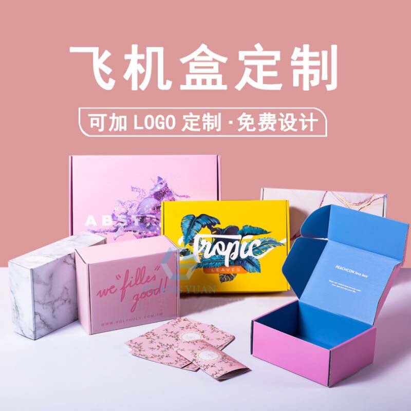 包装盒纸盒天地盖定制源头工厂彩飞机盒