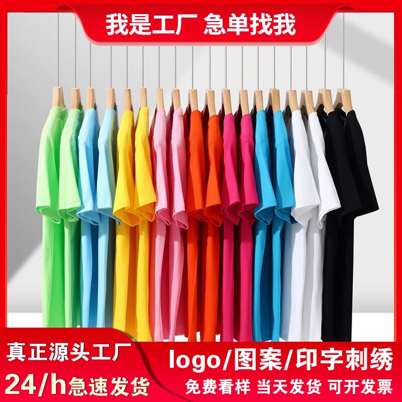 广告衫定制印字logo纯棉圆领T恤印制