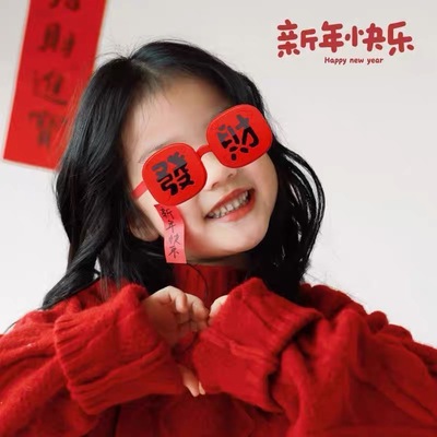 2026马年新款发财创意喜庆眼镜