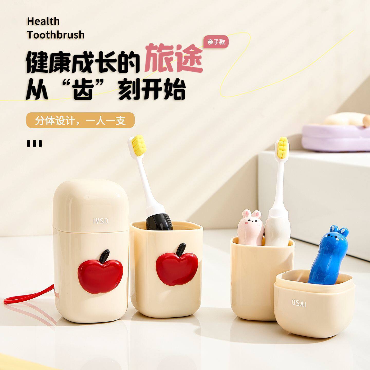萌趣旅行牙刷便携分体防尘漱口杯