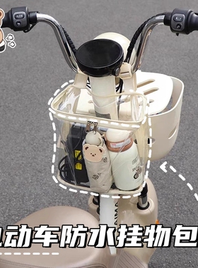 电动车前置物兜防水挂包放东西神器置物收纳袋电瓶车储物包雅迪
