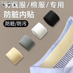 衣领贴衬衣领子防脏贴男女衬衫羽绒服领口吸汗贴帽檐一次性护领贴