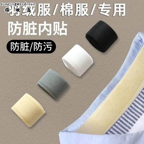 衣领贴衬衣领子防脏贴男女衬衫