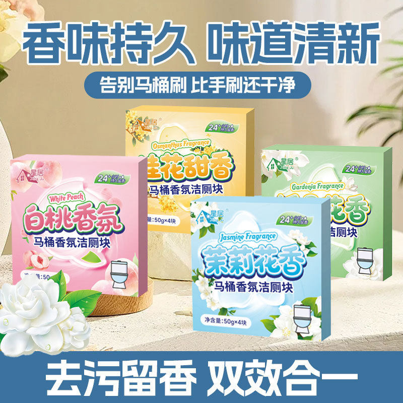 香氛洁厕宝除污垢马桶除臭剂