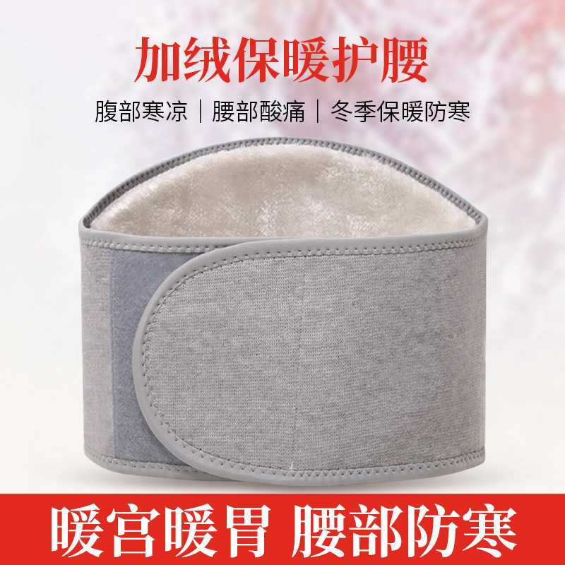 冬季加绒保暖护腰腹带