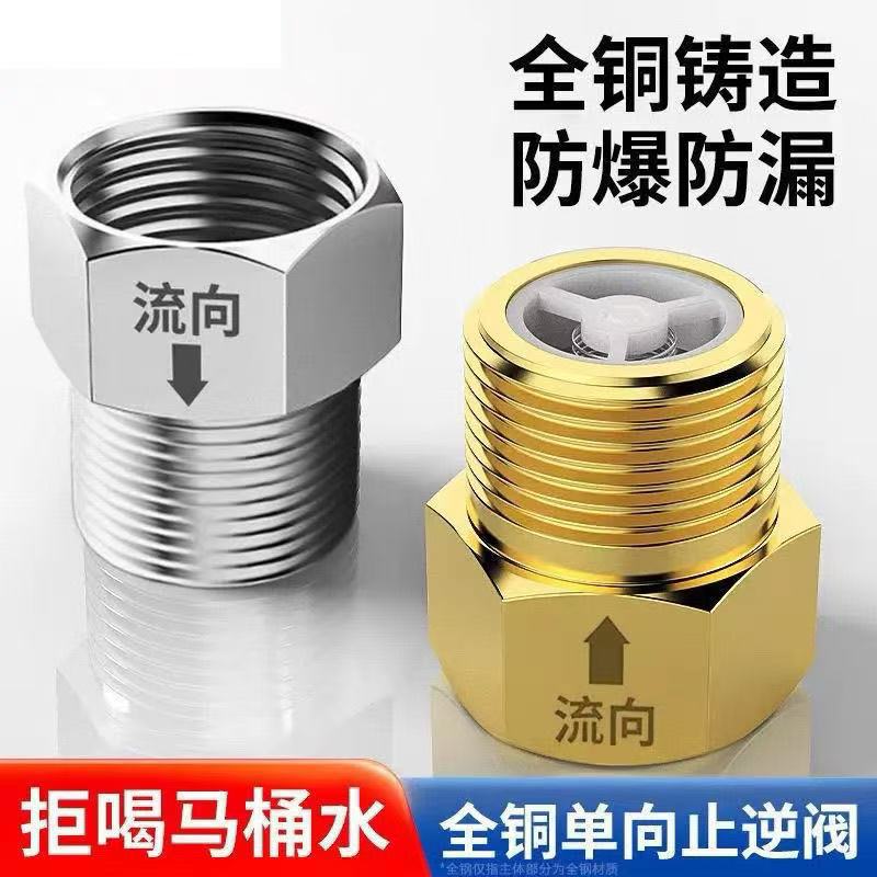 马桶止回阀防反水水倒流浴室水管