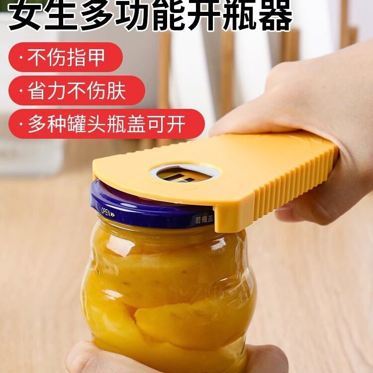罐头开瓶器多用开罐器防滑拧盖器
