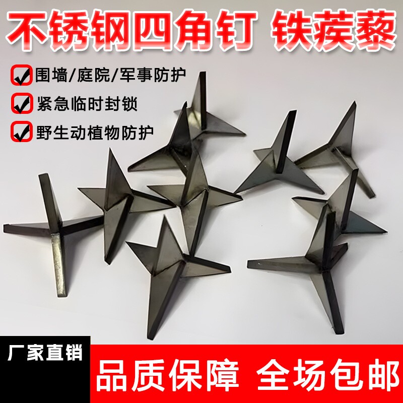 三棱钉铁蒺藜四角钉超尖硬