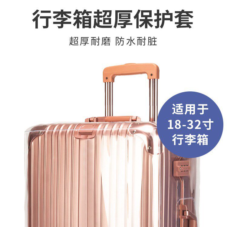 24寸防摔耐磨箱套适用宽拉杆行李箱保护套旅行箱防尘罩
