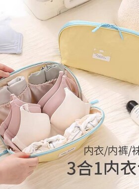 旅行便携三合一内衣裤袜子收纳袋