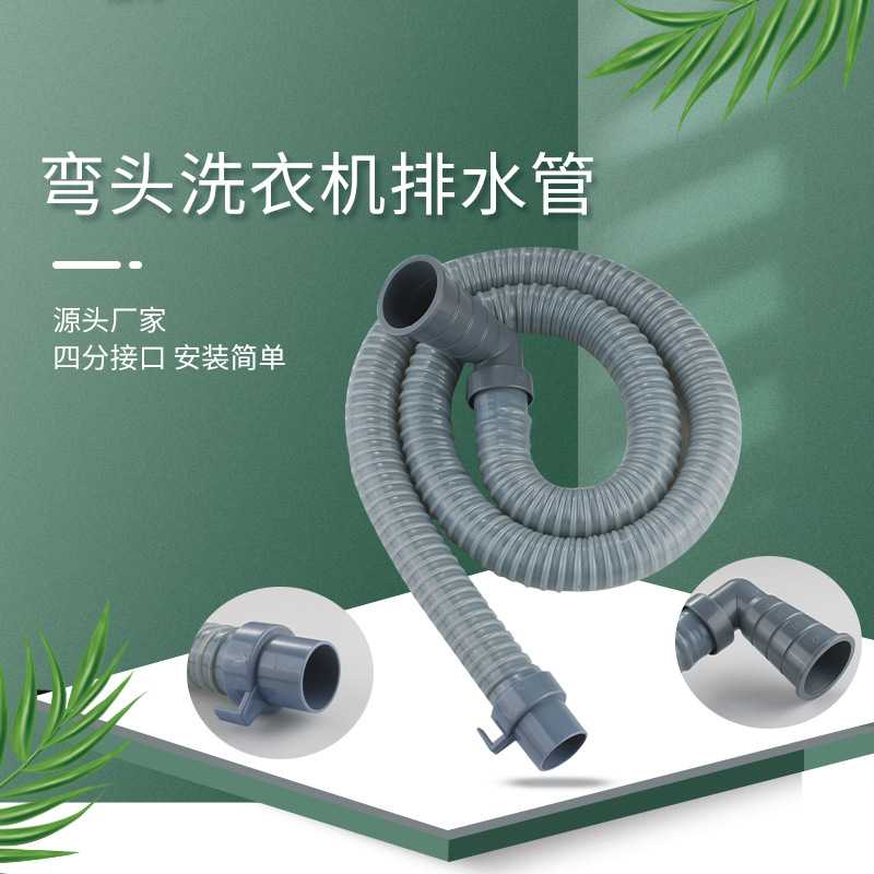 洗衣机加厚通用弯头延长排水管