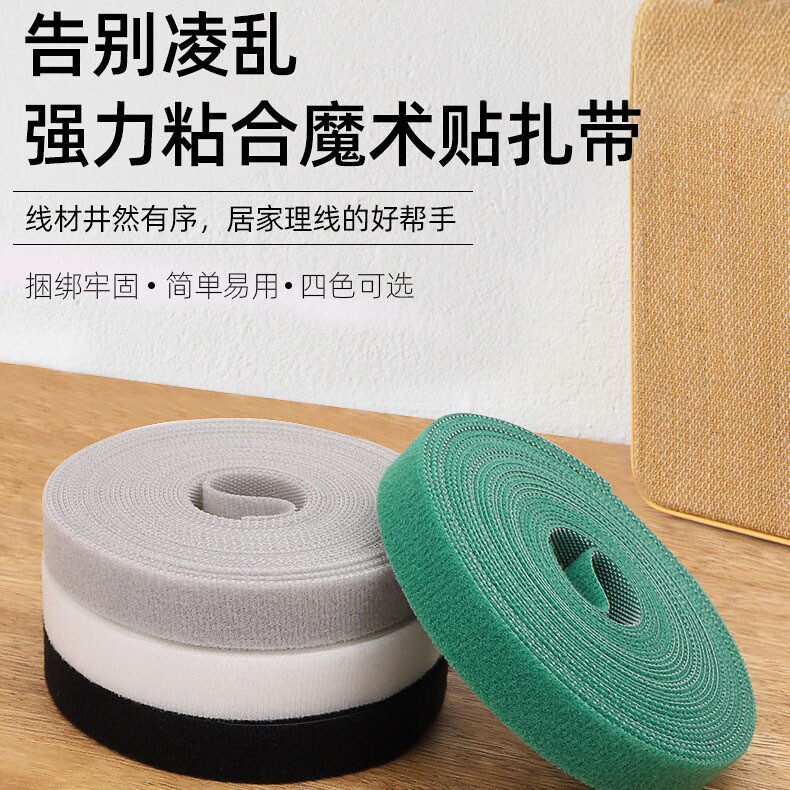 魔术贴数据线收纳好物扎带电脑集束线带电线固定理线器桌面整理