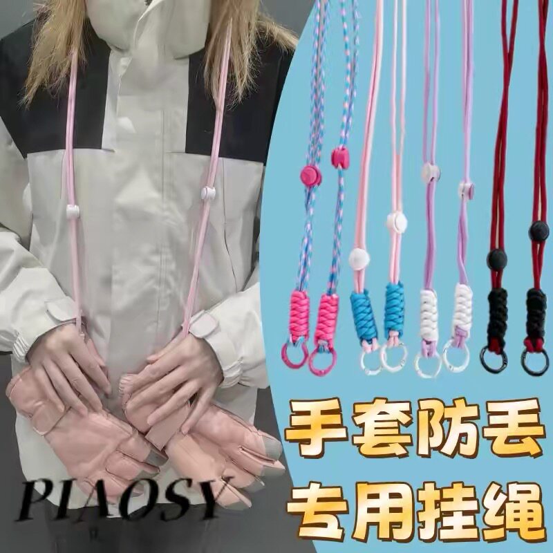 滑雪手套专用防丢绳缰绳可调节挂绳挂脖子防丢神器松紧绳成人儿童