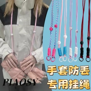 滑雪手套专用防丢绳缰绳可调节挂绳挂脖子防丢神器松紧绳成人儿童