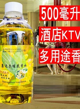 香水女酒店持久淡香家用大瓶500ml宾馆房间女士桂花茉莉大瓶简装