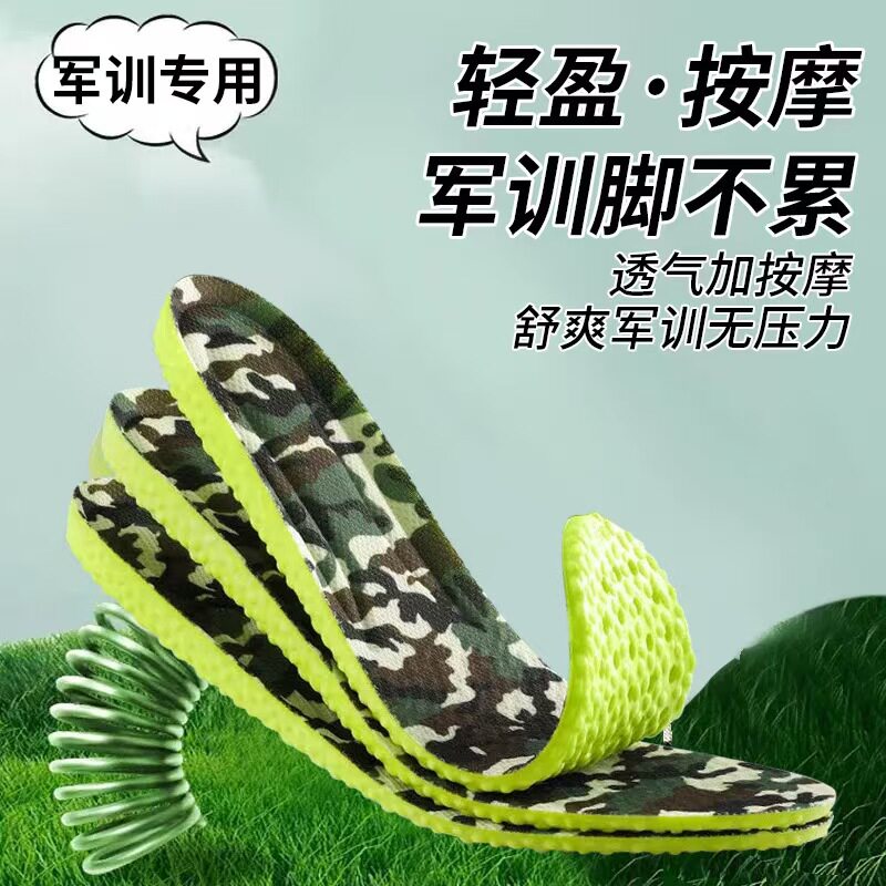 军训迷彩气垫减震防臭吸汗鞋垫