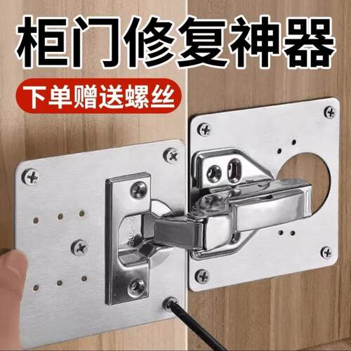 不锈钢柜门修复木柜合页修复片