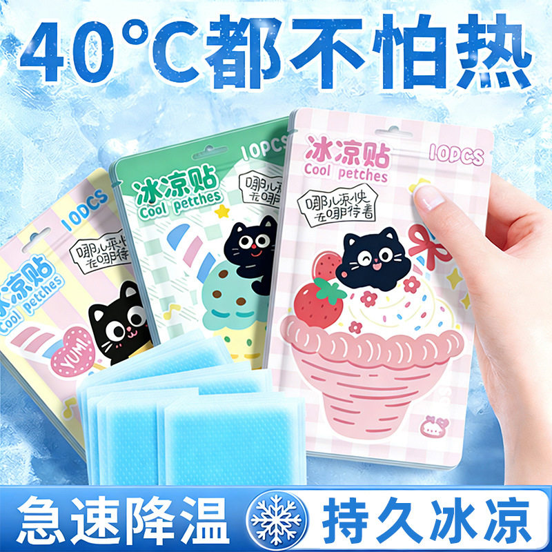降温贴冰凉贴10片装夏季清凉降温解暑物理降温冰贴军训手机散热贴