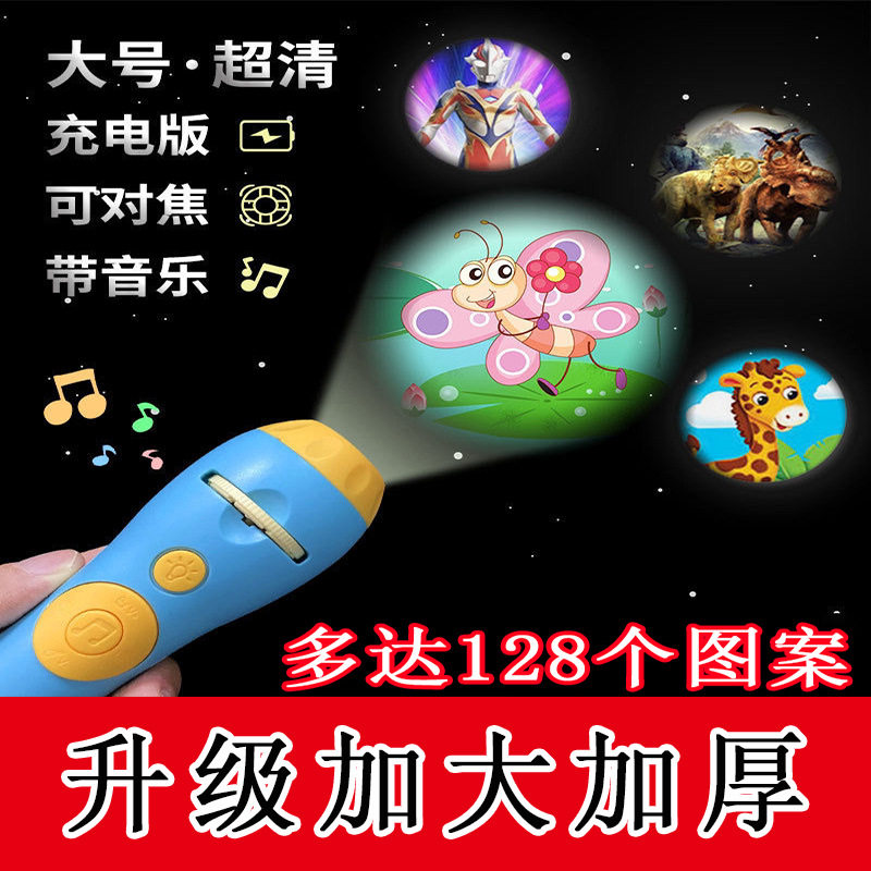 儿童趣味投影手电筒充电不伤眼玩具宝宝1-2岁益智早教转盘幻灯片