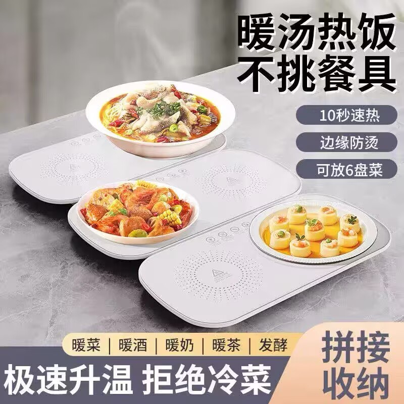 暖菜板热菜板保温板家用加热饭菜