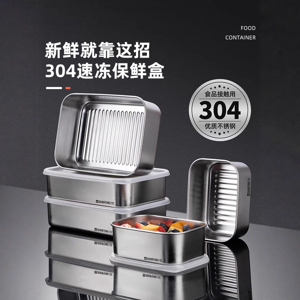 304不锈钢冷冻分装保鲜盒备菜盒