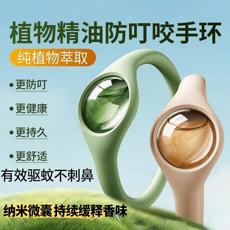 植物精油驱蚊手环成人儿童通用
