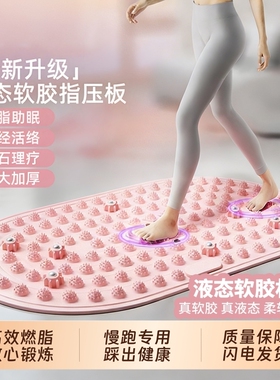 液态硅胶指压板超慢跑足底按摩