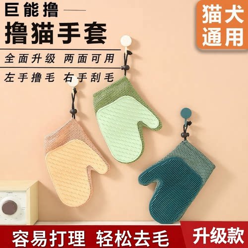 猫狗通用双面撸毛除毛按摩手套