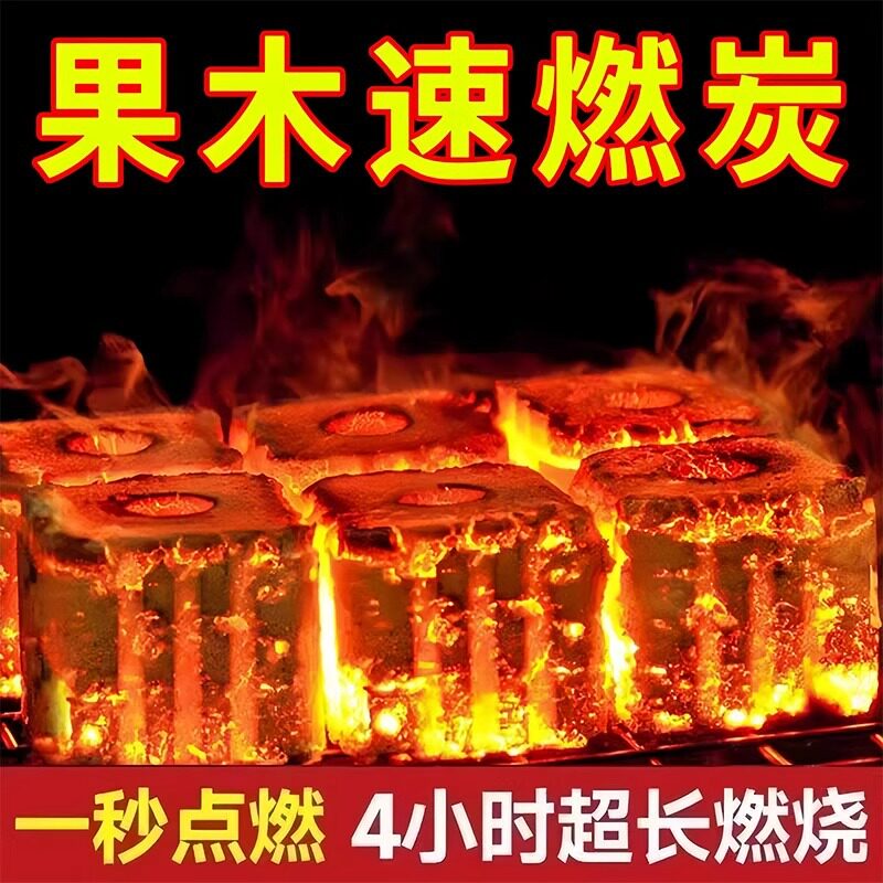 速燃果木炭引燃炭户外室内方块