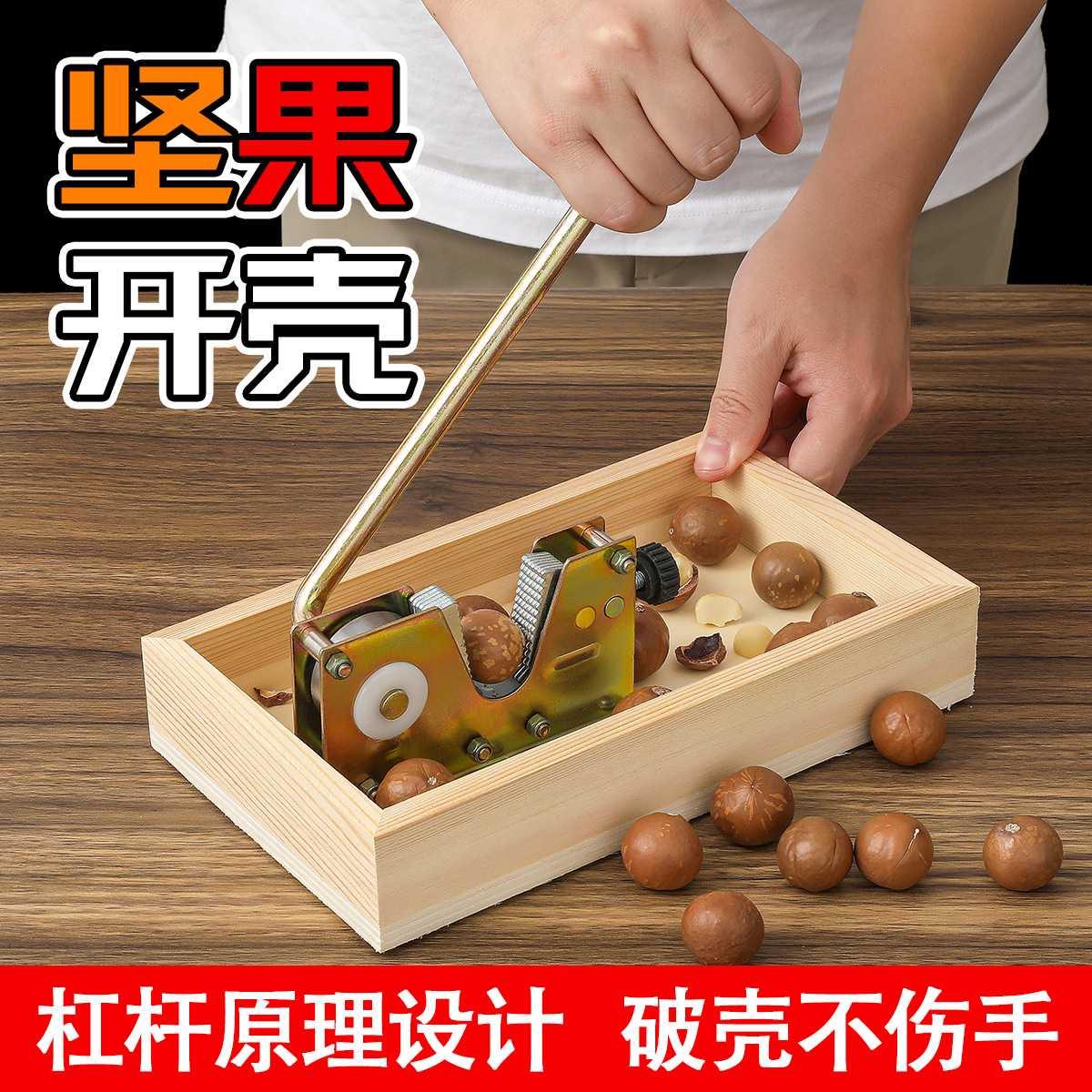 坚果开口器开壳器核桃夏威夷果