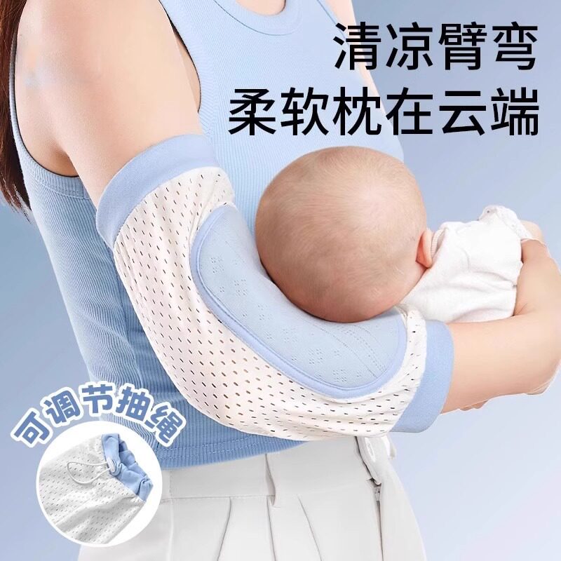 抱娃手臂垫婴儿凉席哺乳期抱孩子