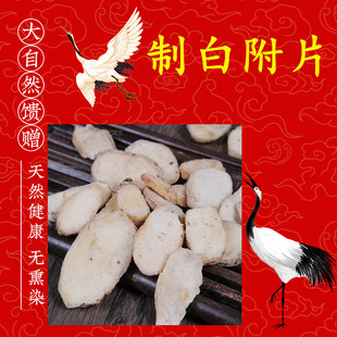 白附片中药材制白附片江油白香附片去皮香符片蒸附片附炙