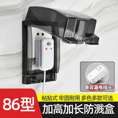家用插座保护盒加高盒加锁86型大号浴室式粘贴防水开关加高罩套
