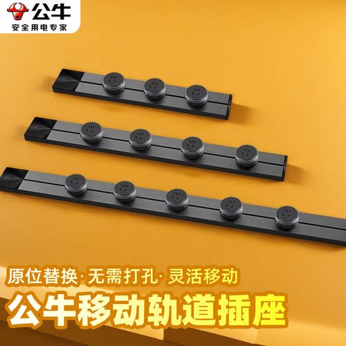 轨道插座可移动滑轨式