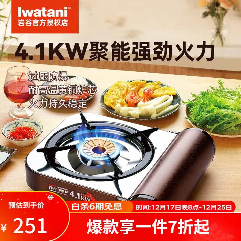 岩谷(Iwatani)户外卡式炉4.1KW猛火便携式煤气灶烧烤野餐炉具燃