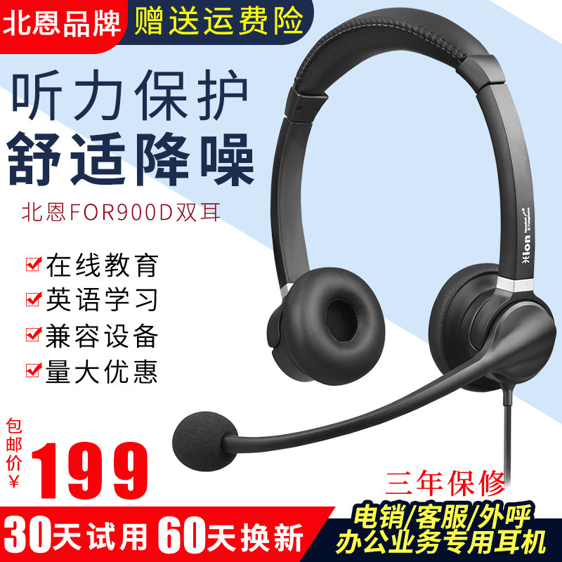 Hion/北恩FOR900D教育呼叫中心话务客服外呼手机电脑电话耳机现货