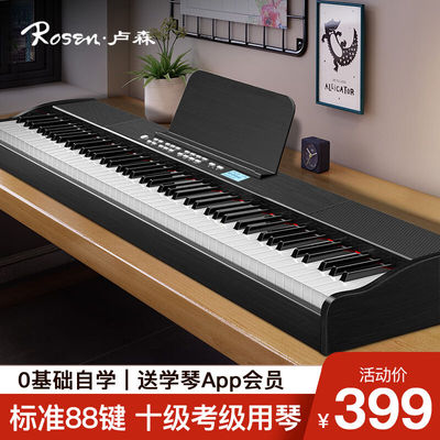 卢森（Rosen）P11电子琴成人88键儿童初学者入门折叠电钢琴乐器【