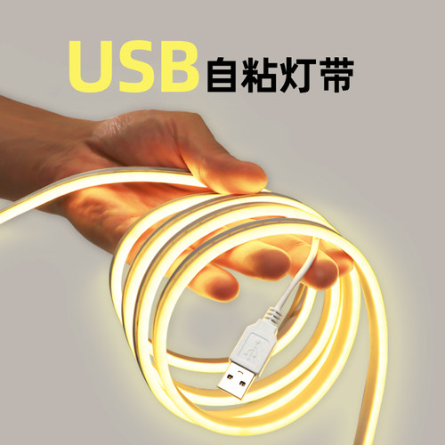 USB灯带5V自粘氛围补光汽车装饰低压机箱手办电脑桌led灯条电现货
