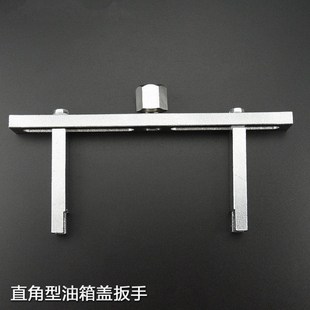 工具直曲万用弯角汽油泵扳手汽修汽保工具现货 汽车油箱盖拆装